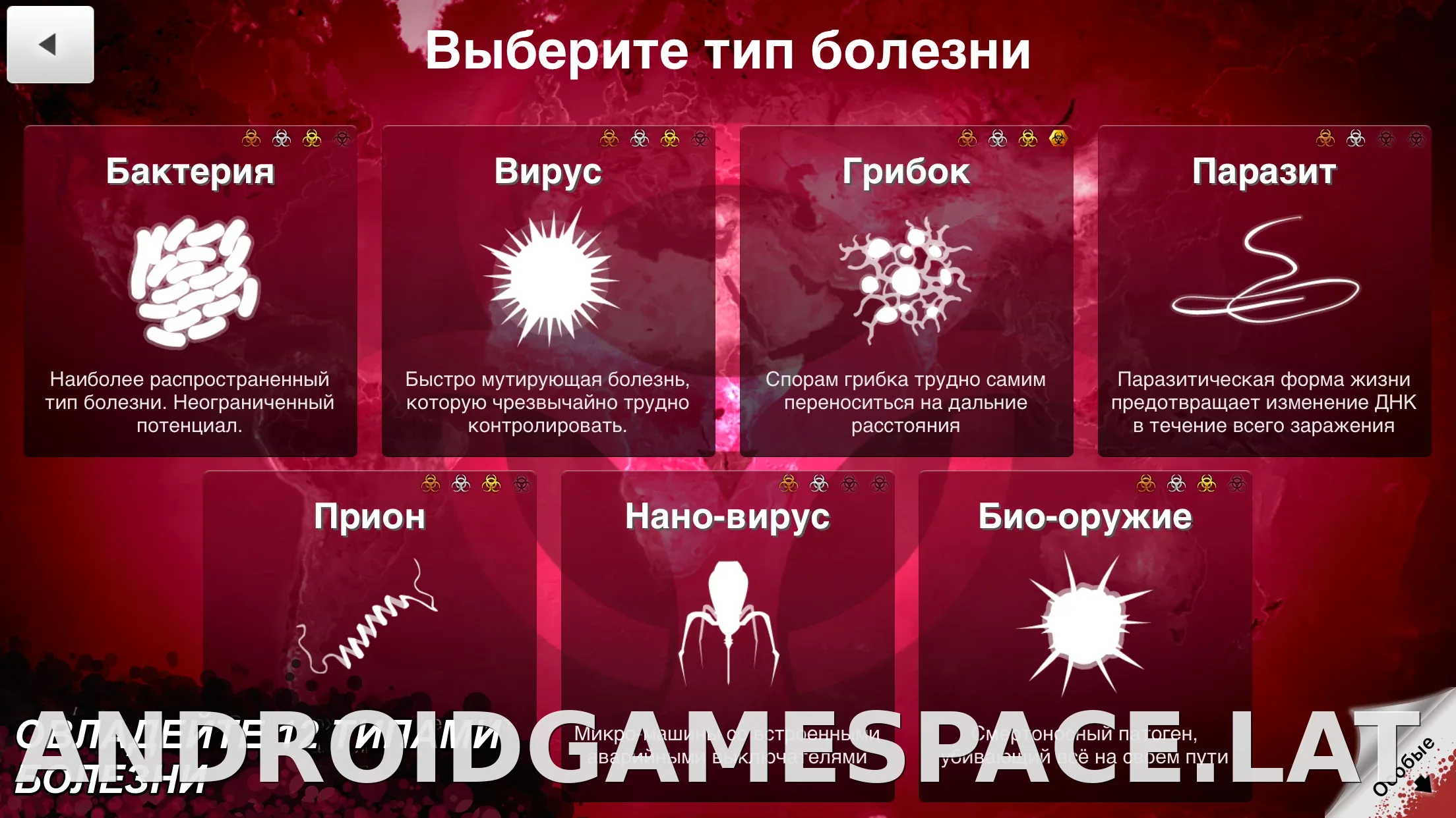 Plague Inc. скриншот 4