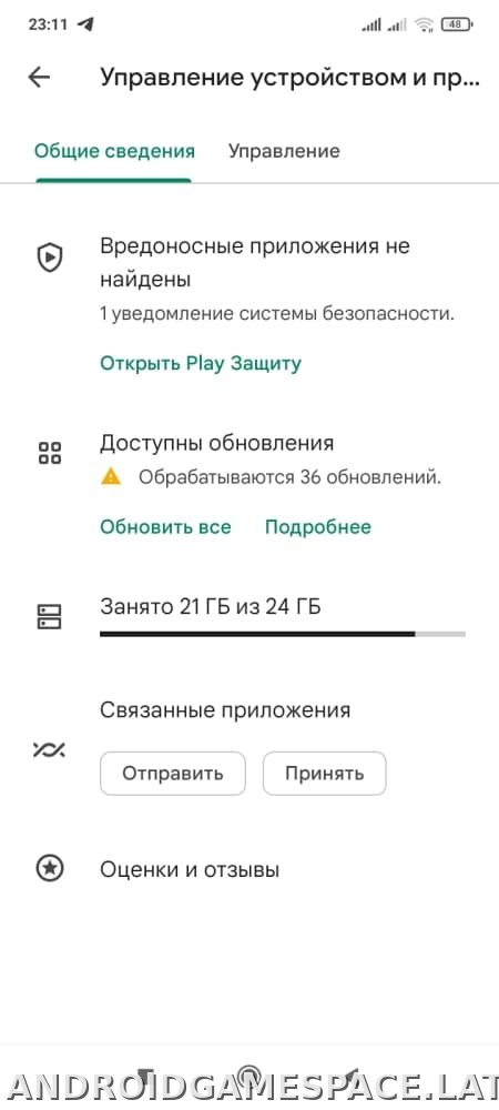 Плей Маркет скриншот 4